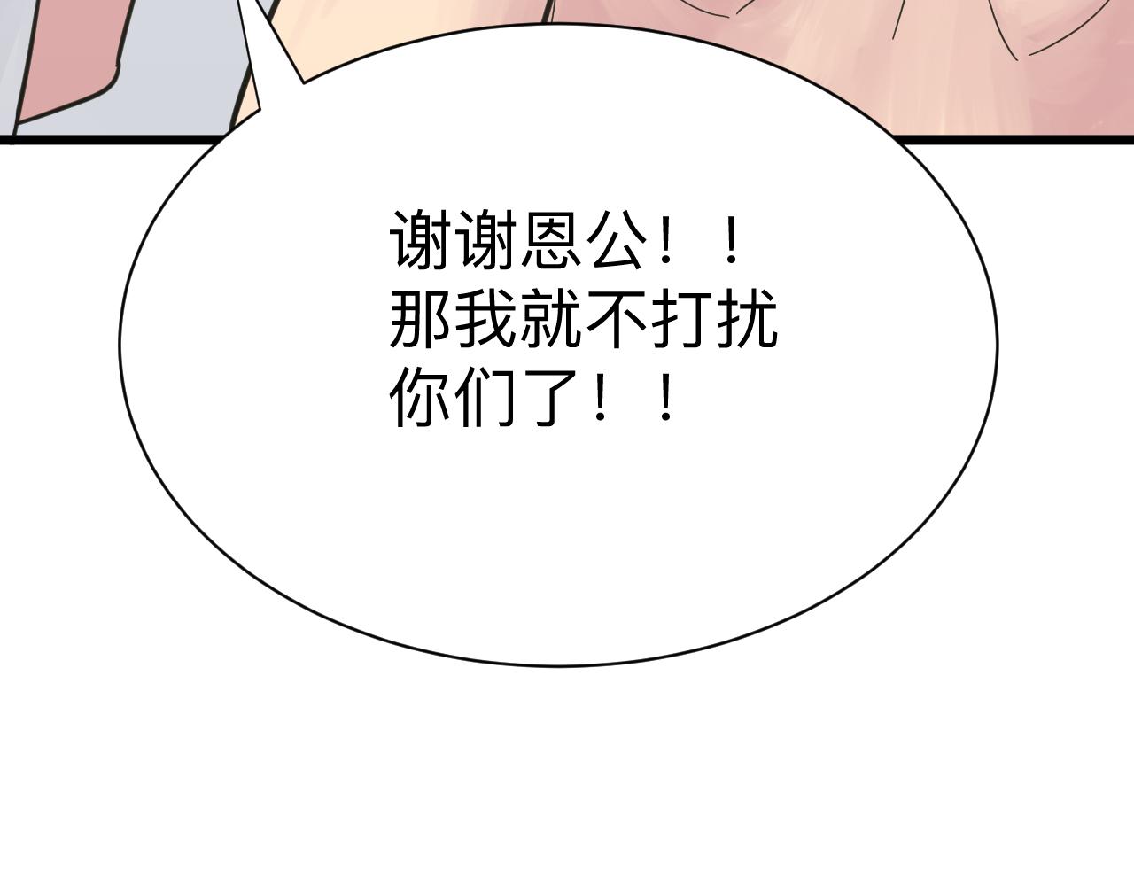 三界淘宝店韩漫全集-第276话 恩公大人无删减无遮挡章节图片 