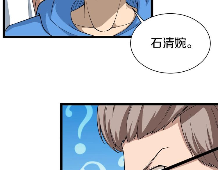 三界淘宝店韩漫全集-第28话 你有几个好妹妹！无删减无遮挡章节图片 
