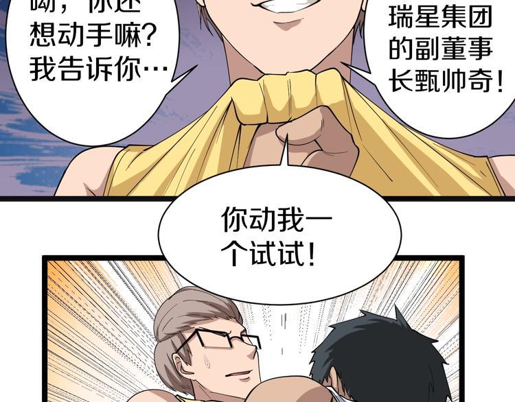 三界淘宝店韩漫全集-第28话 你有几个好妹妹！无删减无遮挡章节图片 