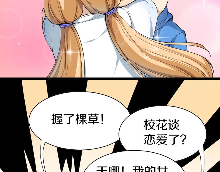 三界淘宝店韩漫全集-第28话 你有几个好妹妹！无删减无遮挡章节图片 