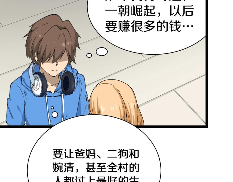 三界淘宝店韩漫全集-第28话 你有几个好妹妹！无删减无遮挡章节图片 