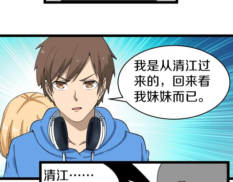 三界淘宝店韩漫全集-第28话 你有几个好妹妹！无删减无遮挡章节图片 