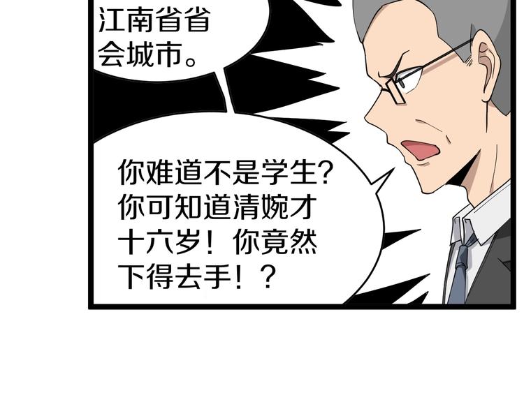 三界淘宝店韩漫全集-第28话 你有几个好妹妹！无删减无遮挡章节图片 