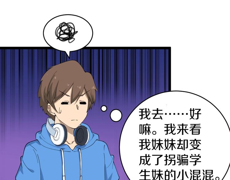 三界淘宝店韩漫全集-第28话 你有几个好妹妹！无删减无遮挡章节图片 
