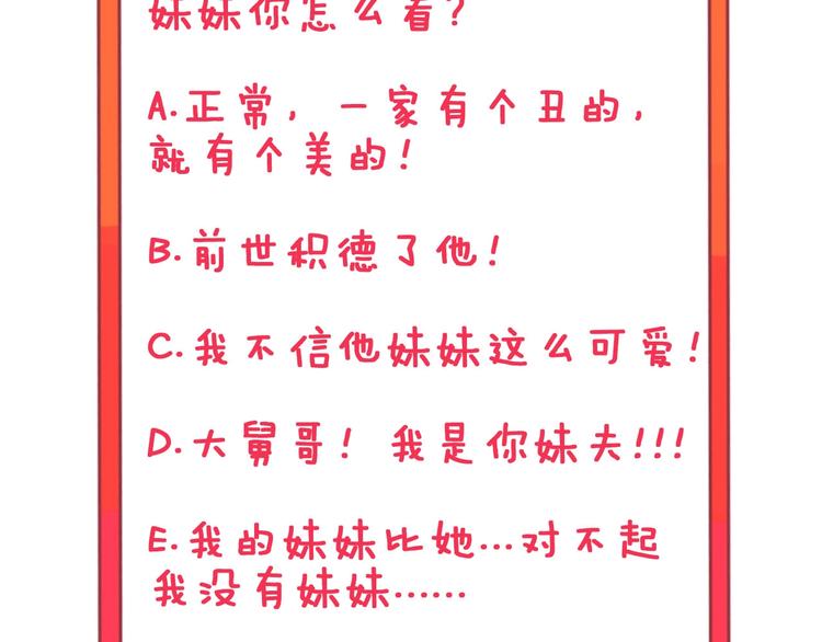 三界淘宝店韩漫全集-第28话 你有几个好妹妹！无删减无遮挡章节图片 