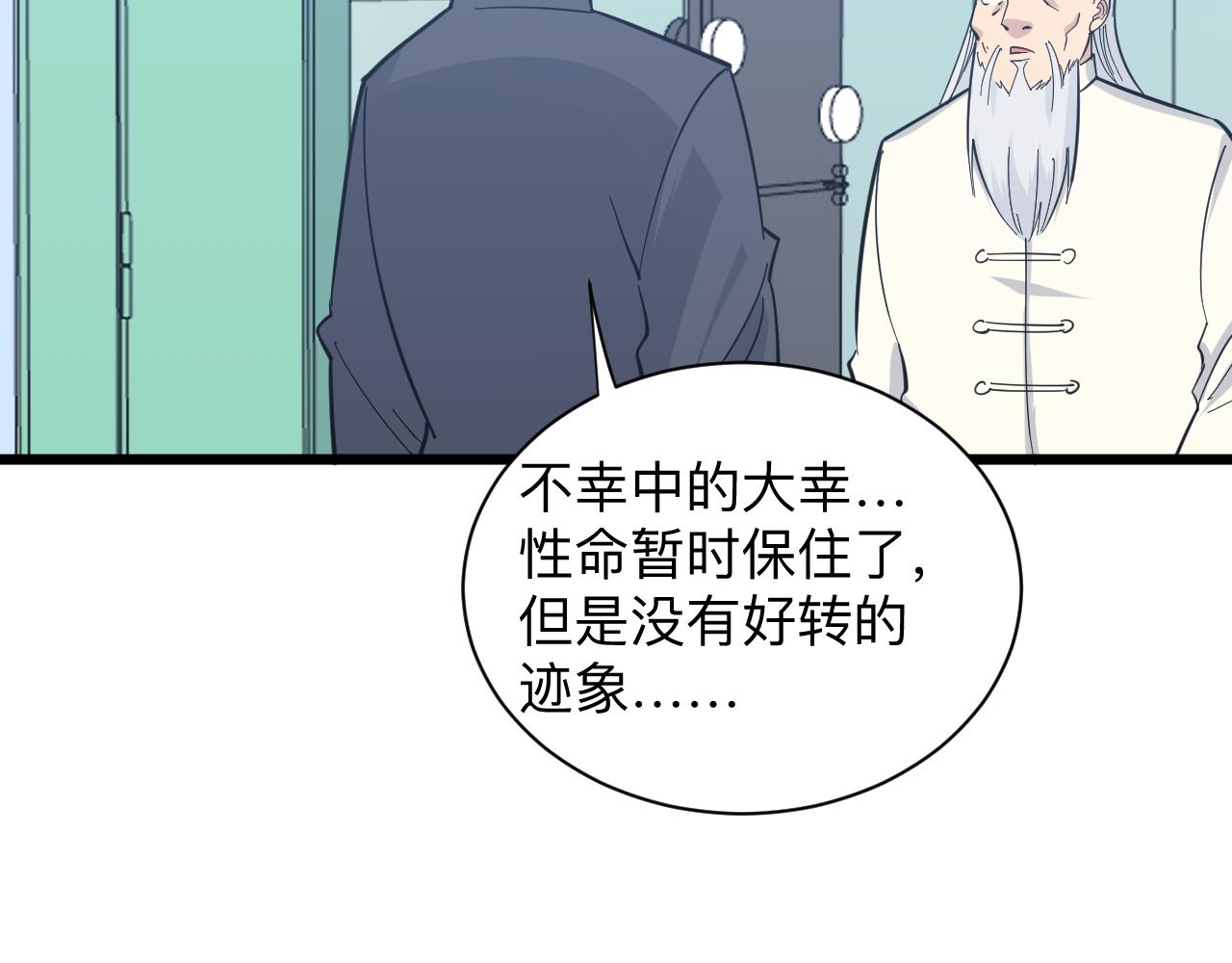 三界淘宝店韩漫全集-第283话 造化弄人无删减无遮挡章节图片 