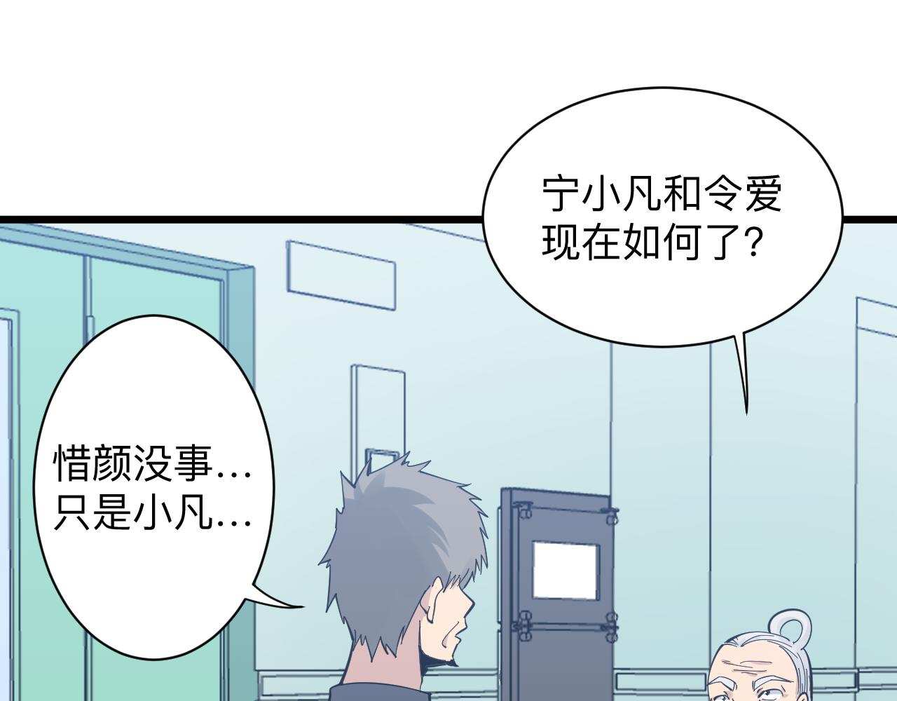 三界淘宝店韩漫全集-第283话 造化弄人无删减无遮挡章节图片 