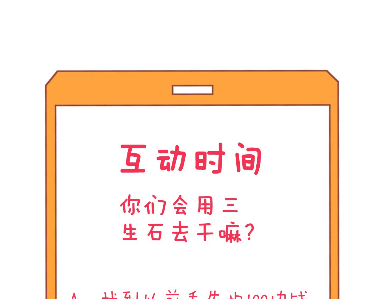 三界淘宝店韩漫全集-第284话 三生石无删减无遮挡章节图片 