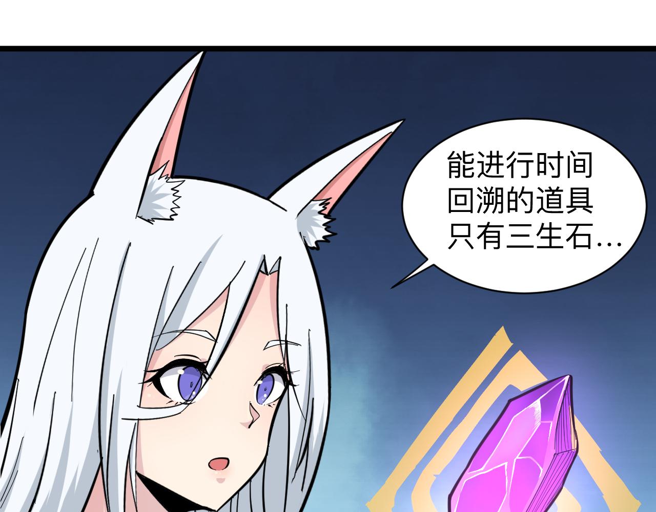 三界淘宝店韩漫全集-第284话 三生石无删减无遮挡章节图片 