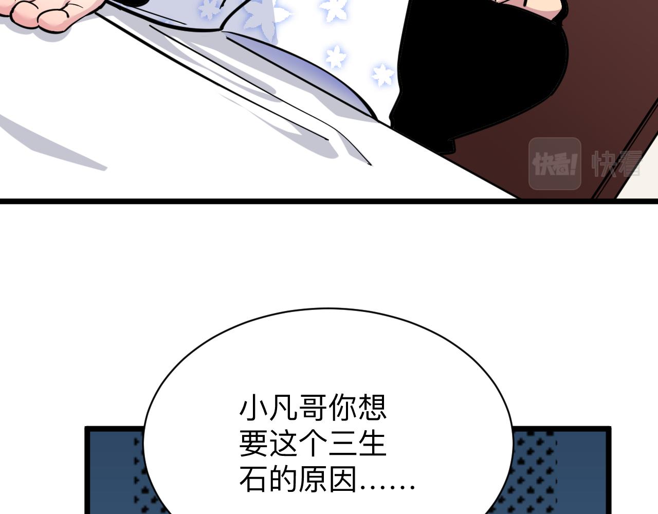 三界淘宝店韩漫全集-第284话 三生石无删减无遮挡章节图片 