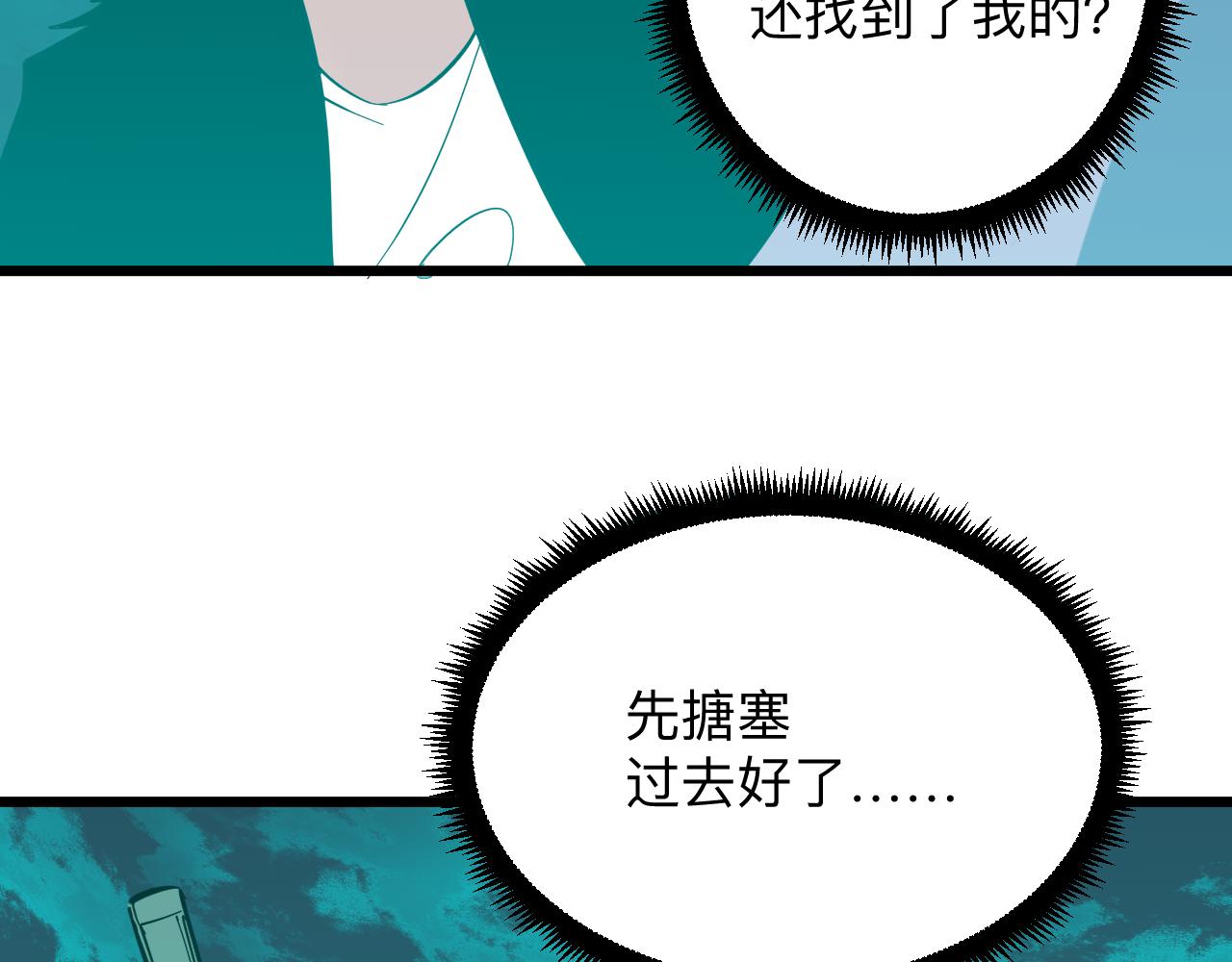 三界淘宝店韩漫全集-第285话 小招数无删减无遮挡章节图片 