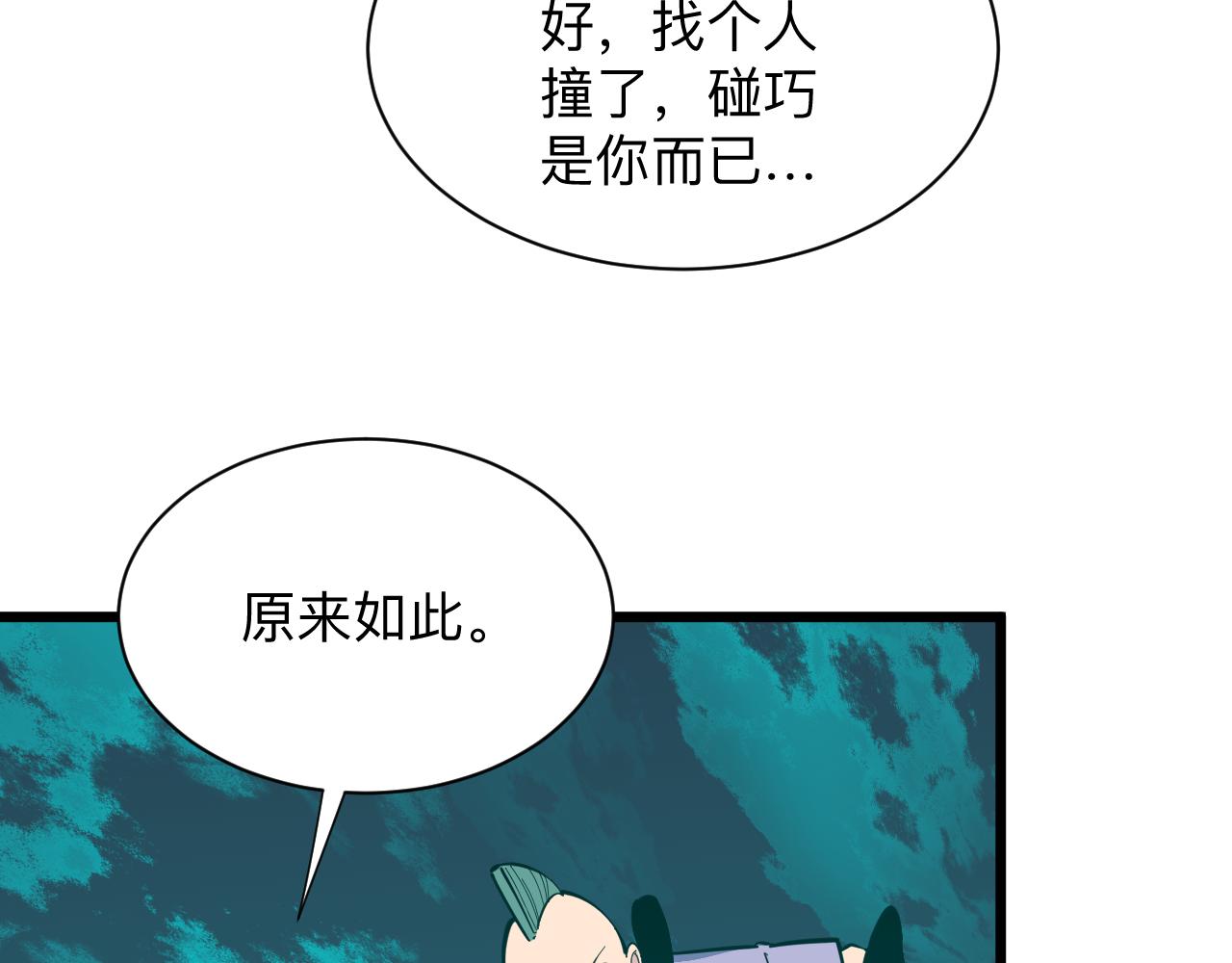 三界淘宝店韩漫全集-第285话 小招数无删减无遮挡章节图片 