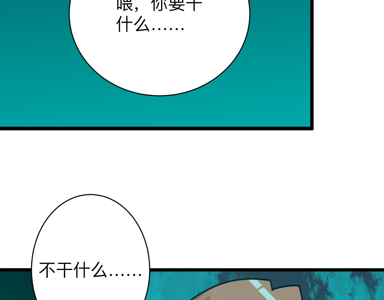 三界淘宝店韩漫全集-第285话 小招数无删减无遮挡章节图片 