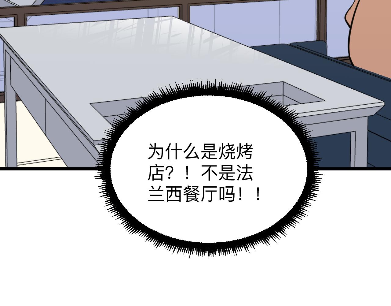 三界淘宝店韩漫全集-第288话 烧烤店无删减无遮挡章节图片 