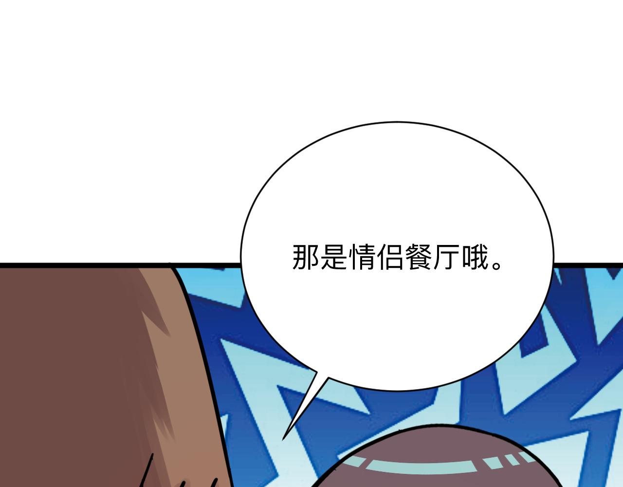 三界淘宝店韩漫全集-第288话 烧烤店无删减无遮挡章节图片 