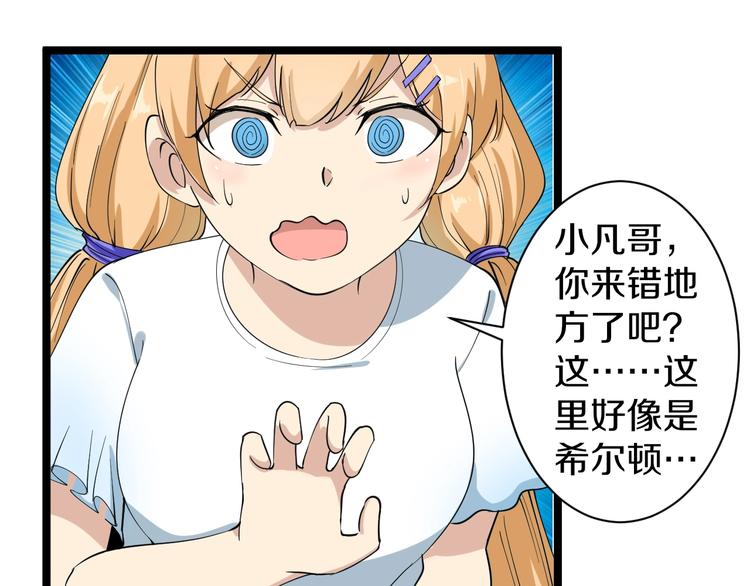 三界淘宝店韩漫全集-第29话 我来负责！无删减无遮挡章节图片 