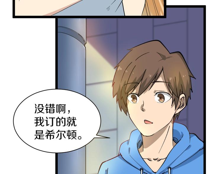 三界淘宝店韩漫全集-第29话 我来负责！无删减无遮挡章节图片 