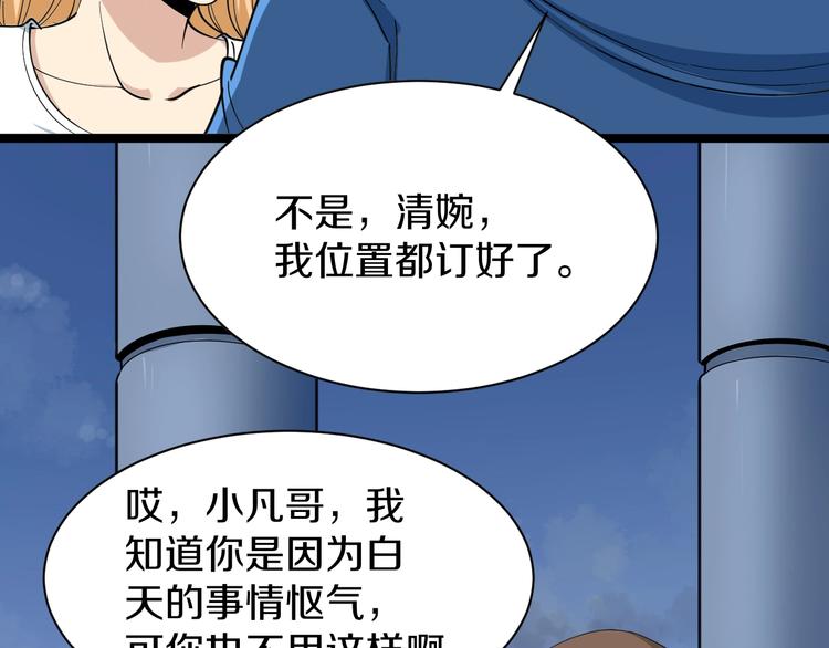三界淘宝店韩漫全集-第29话 我来负责！无删减无遮挡章节图片 