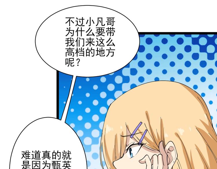 三界淘宝店韩漫全集-第29话 我来负责！无删减无遮挡章节图片 