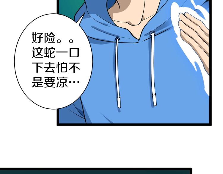 三界淘宝店韩漫全集-第29话 我来负责！无删减无遮挡章节图片 