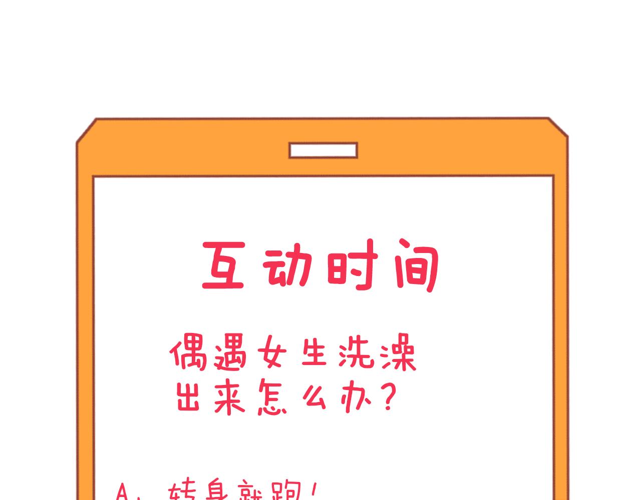 三界淘宝店韩漫全集-第289话 臭流氓偷看我无删减无遮挡章节图片 