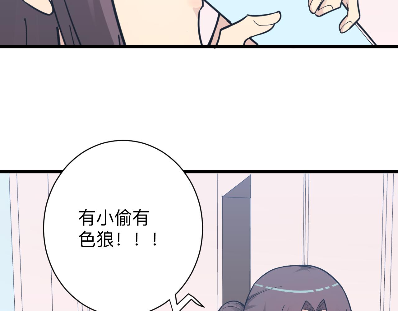 三界淘宝店韩漫全集-第289话 臭流氓偷看我无删减无遮挡章节图片 