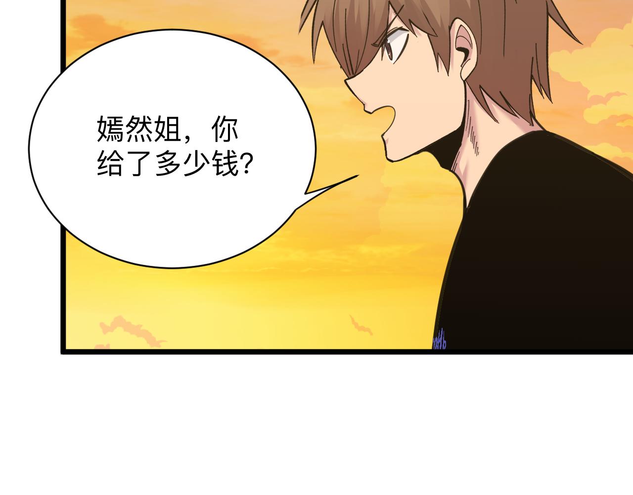三界淘宝店韩漫全集-第291话 好好陪她无删减无遮挡章节图片 