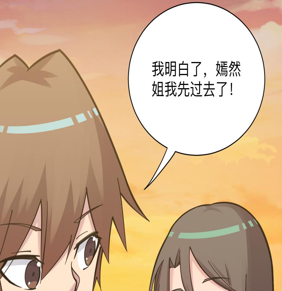 三界淘宝店韩漫全集-第291话 好好陪她无删减无遮挡章节图片 