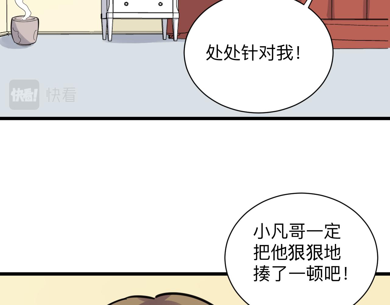 三界淘宝店韩漫全集-第291话 好好陪她无删减无遮挡章节图片 