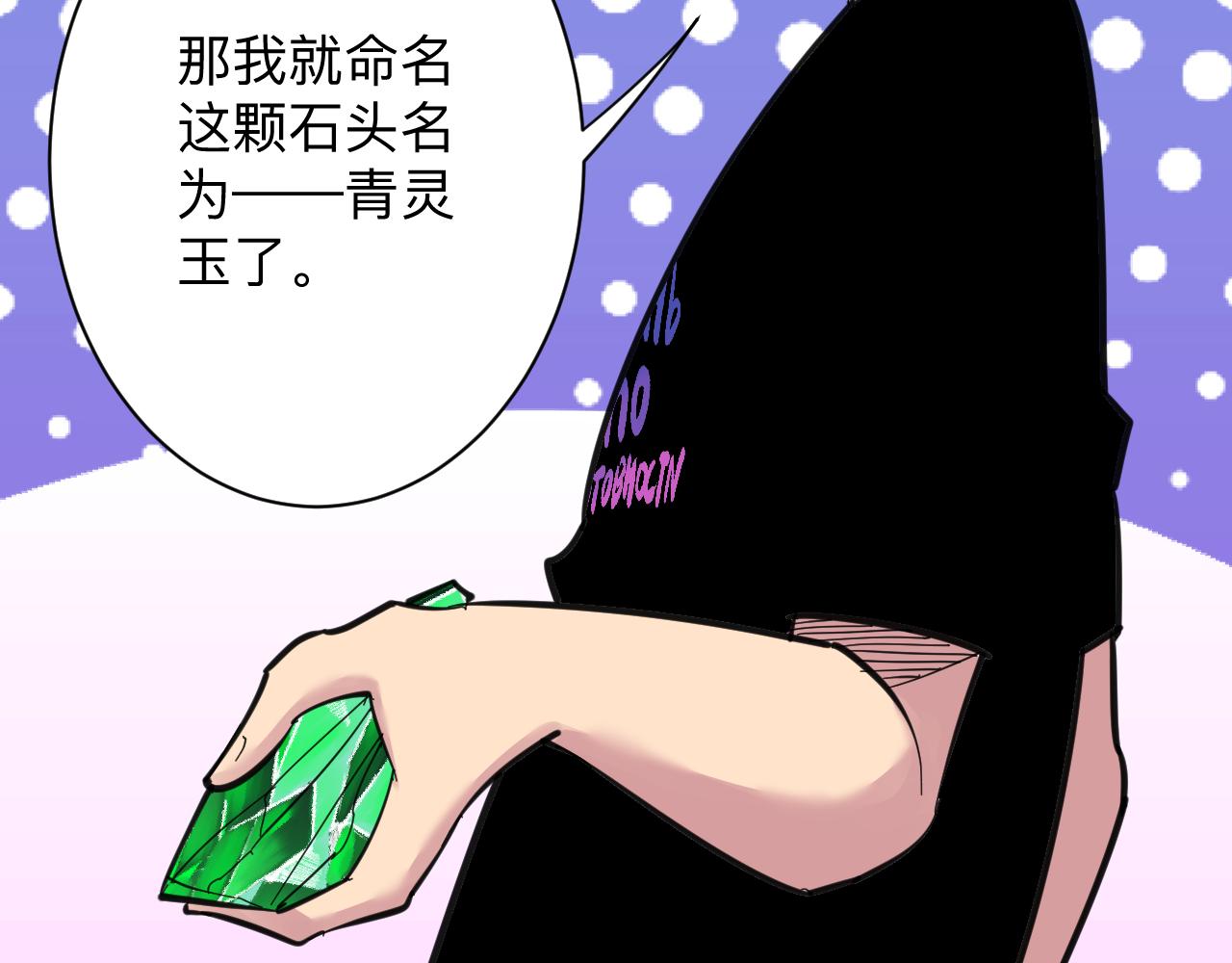三界淘宝店韩漫全集-第292话 青灵玉无删减无遮挡章节图片 