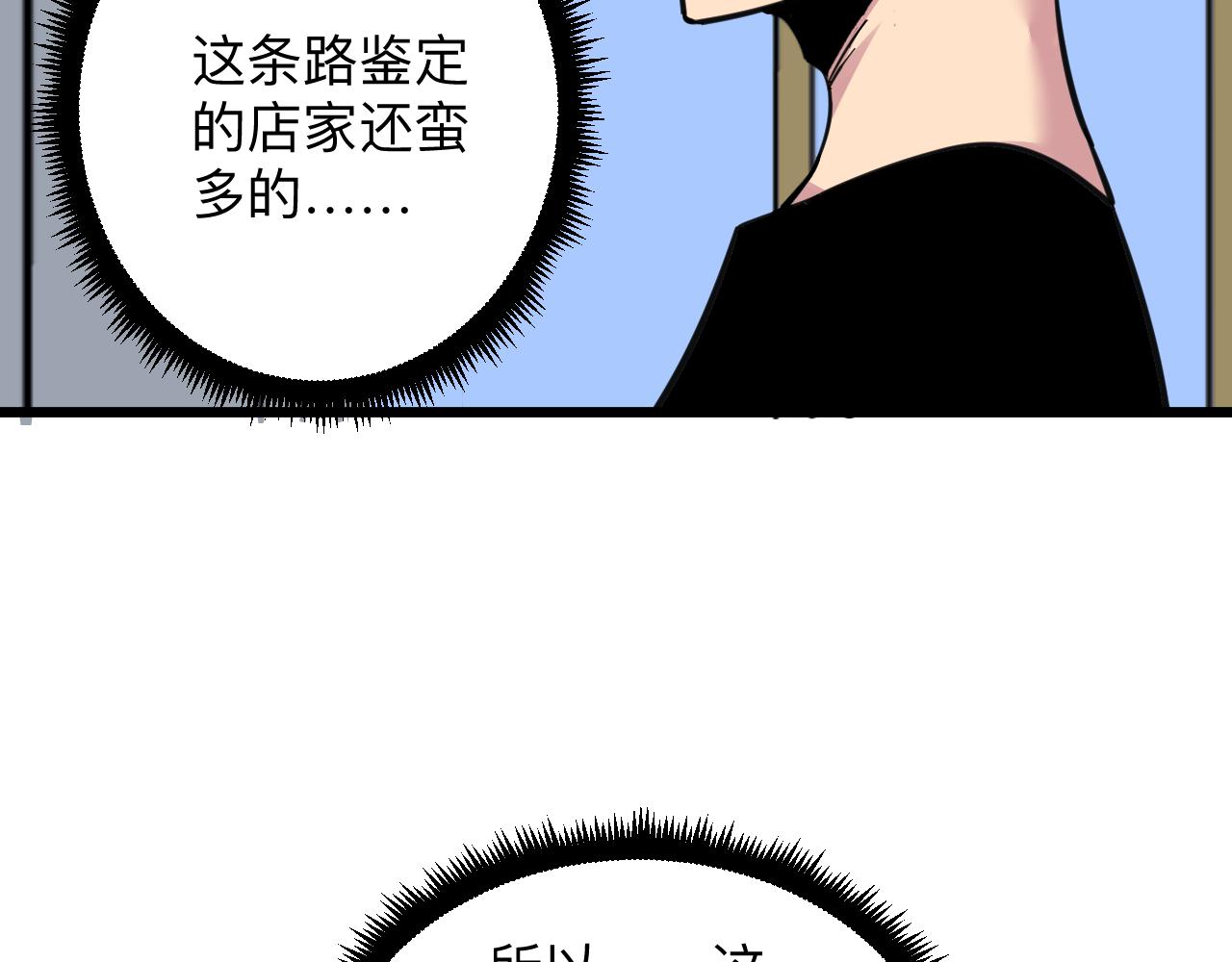 三界淘宝店韩漫全集-第292话 青灵玉无删减无遮挡章节图片 
