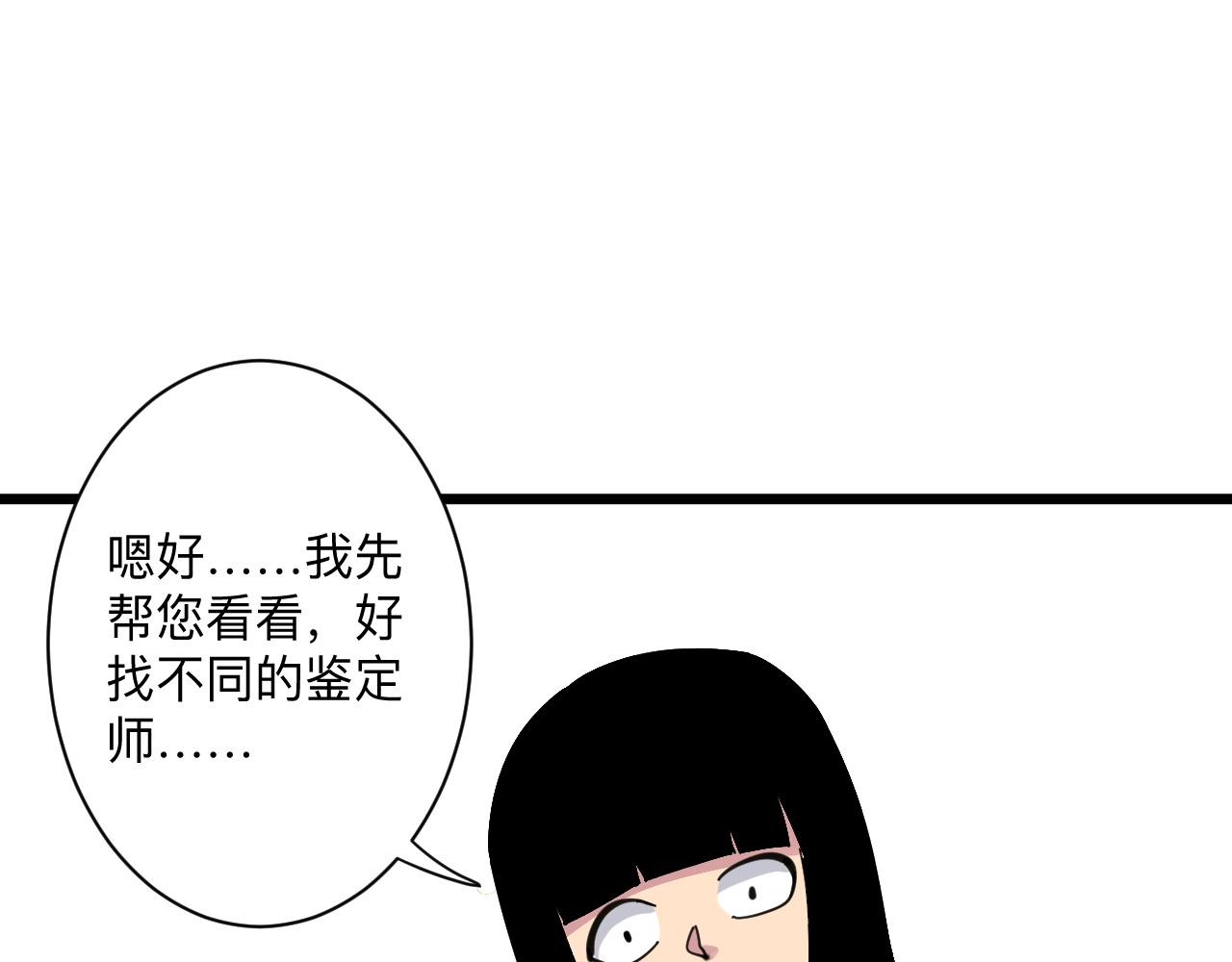 三界淘宝店韩漫全集-第292话 青灵玉无删减无遮挡章节图片 