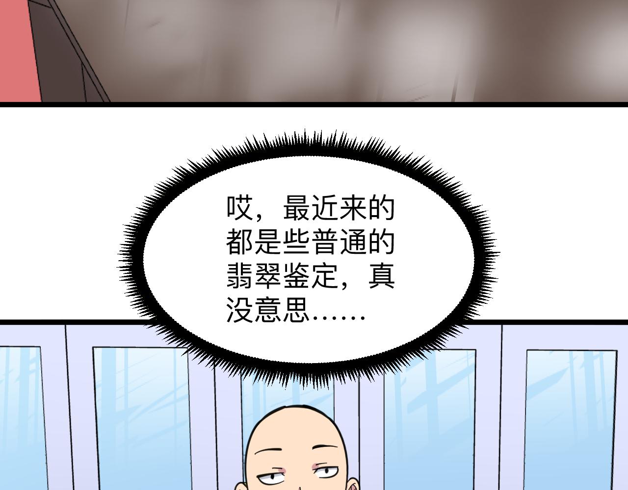 三界淘宝店韩漫全集-第292话 青灵玉无删减无遮挡章节图片 
