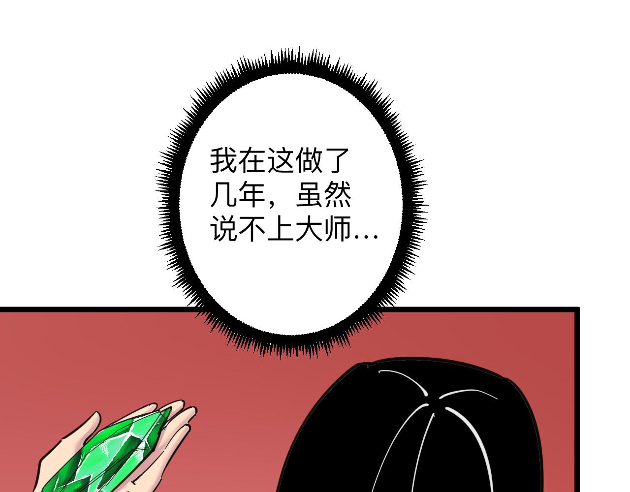 三界淘宝店韩漫全集-第292话 青灵玉无删减无遮挡章节图片 