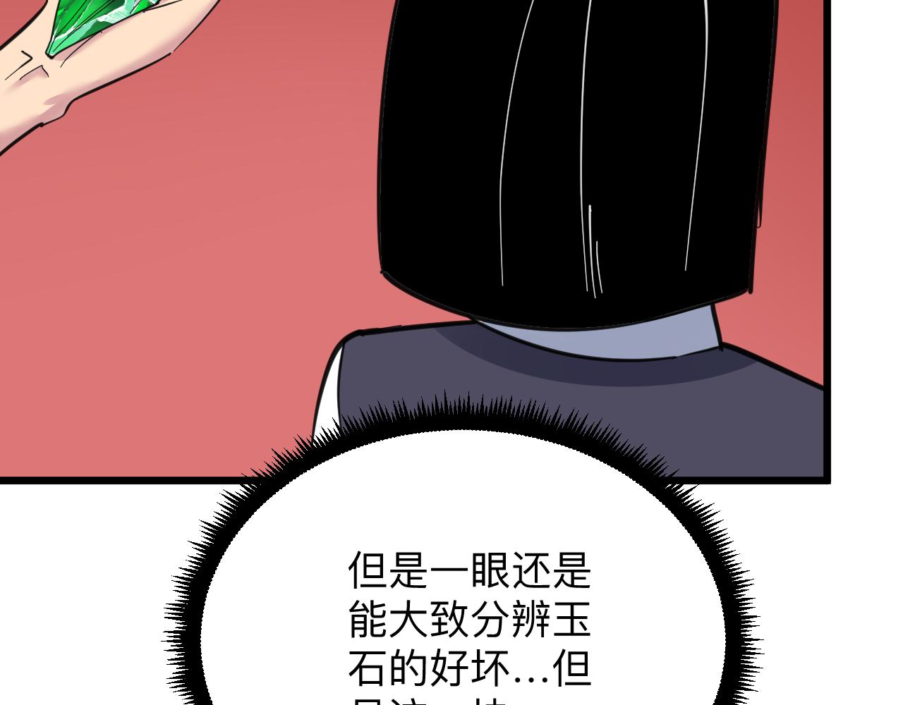 三界淘宝店韩漫全集-第292话 青灵玉无删减无遮挡章节图片 