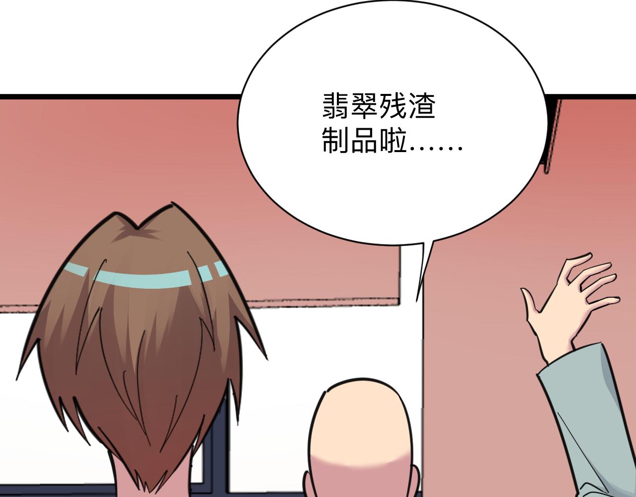 三界淘宝店韩漫全集-第292话 青灵玉无删减无遮挡章节图片 