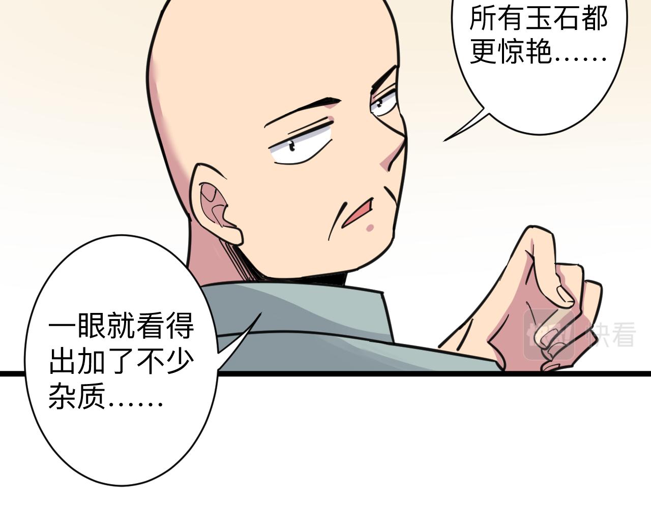 三界淘宝店韩漫全集-第292话 青灵玉无删减无遮挡章节图片 