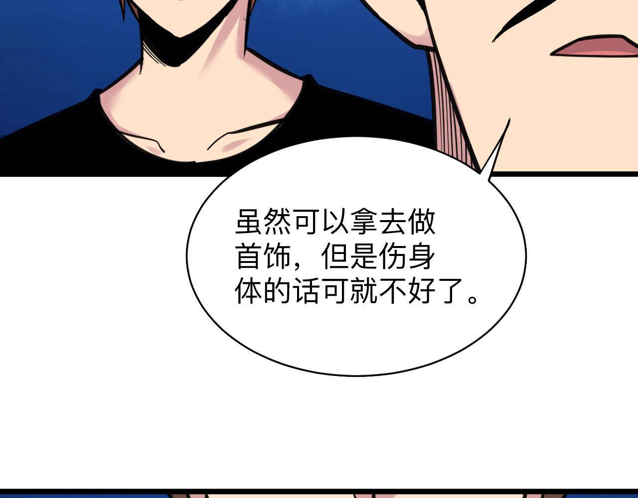 三界淘宝店韩漫全集-第292话 青灵玉无删减无遮挡章节图片 