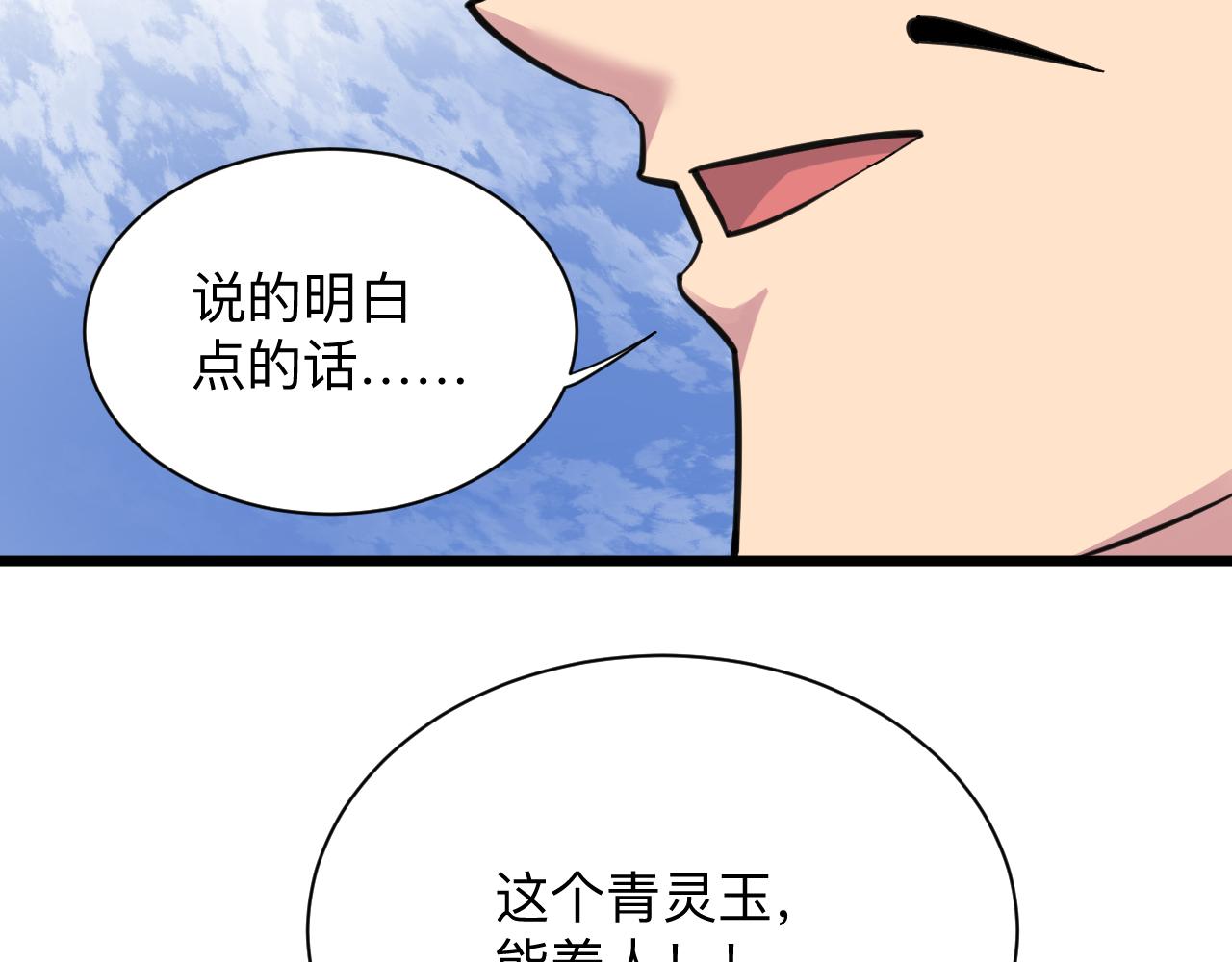 三界淘宝店韩漫全集-第293话 灵玉养人无删减无遮挡章节图片 