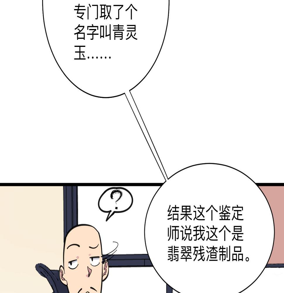 三界淘宝店韩漫全集-第293话 灵玉养人无删减无遮挡章节图片 