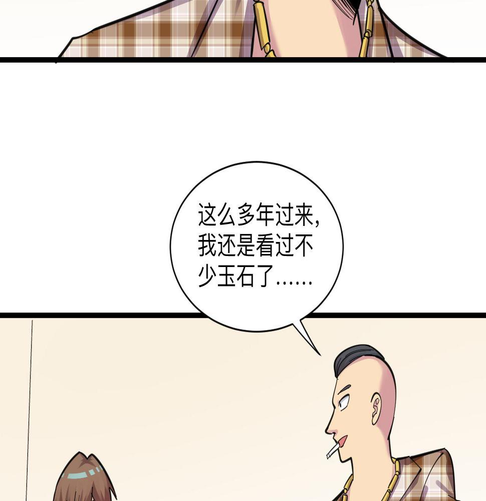 三界淘宝店韩漫全集-第293话 灵玉养人无删减无遮挡章节图片 