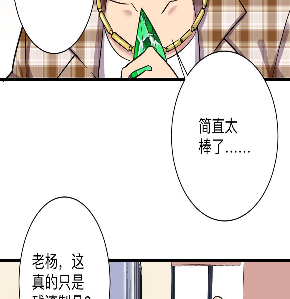 三界淘宝店韩漫全集-第293话 灵玉养人无删减无遮挡章节图片 