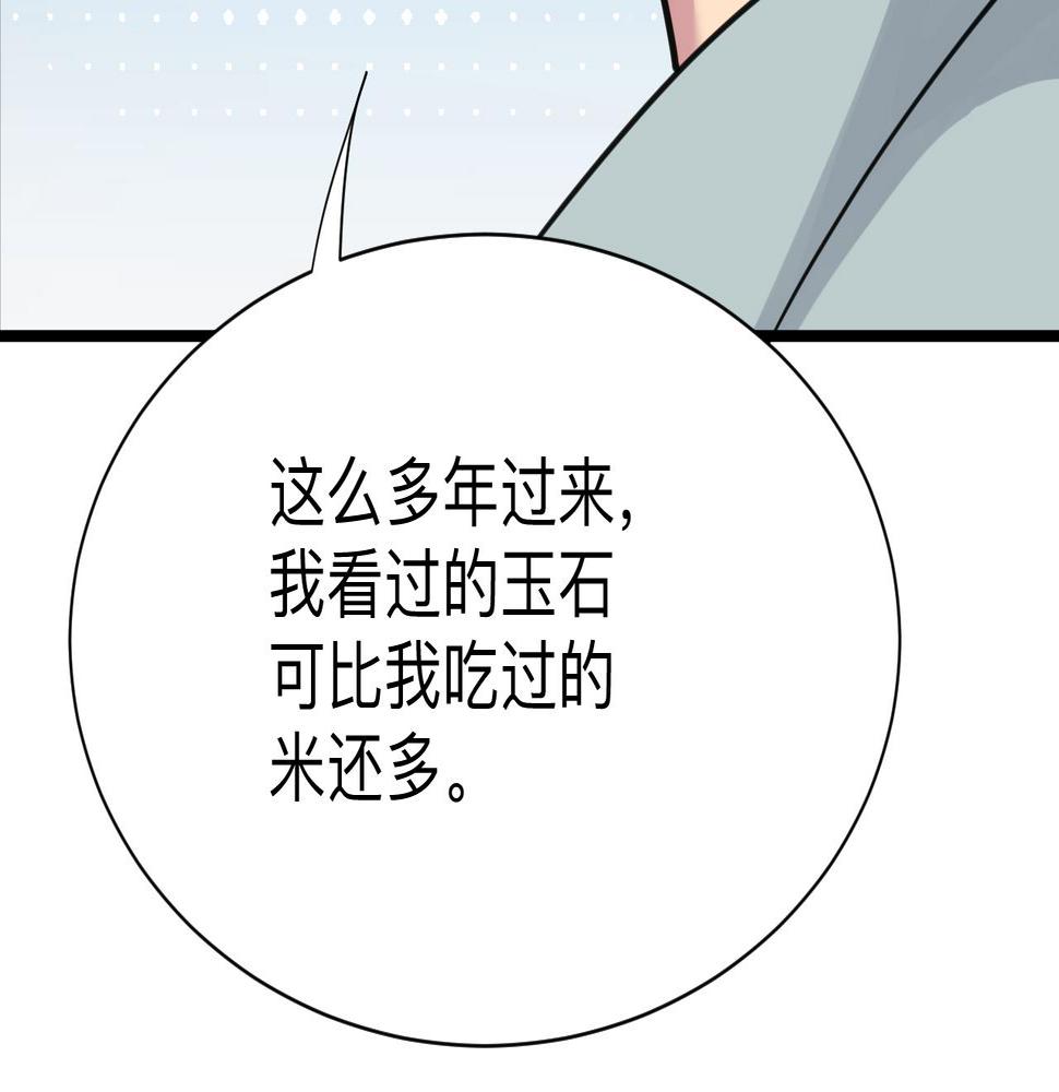 三界淘宝店韩漫全集-第293话 灵玉养人无删减无遮挡章节图片 