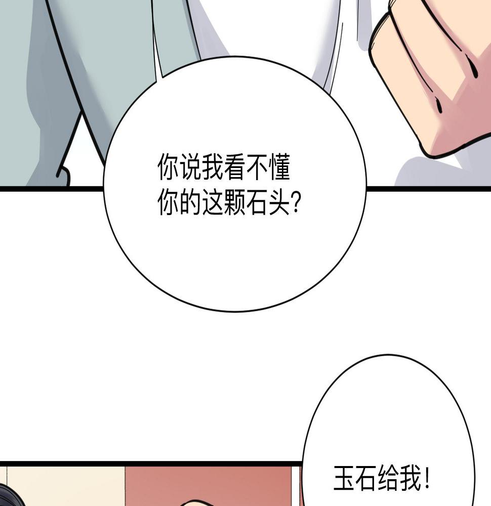 三界淘宝店韩漫全集-第293话 灵玉养人无删减无遮挡章节图片 