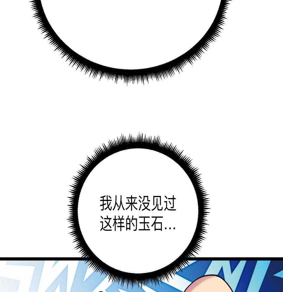 三界淘宝店韩漫全集-第293话 灵玉养人无删减无遮挡章节图片 