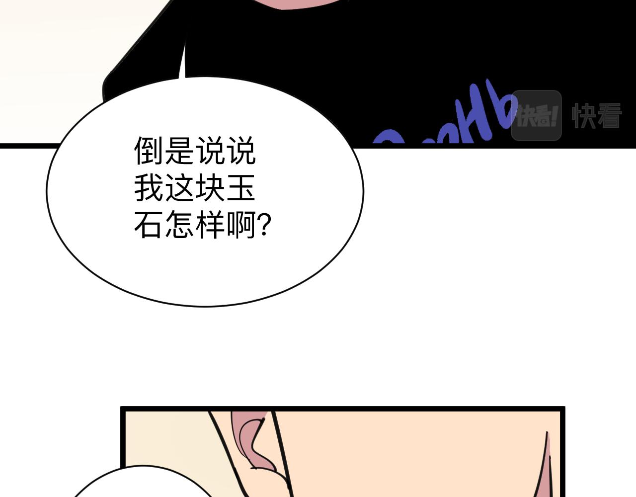 三界淘宝店韩漫全集-第293话 灵玉养人无删减无遮挡章节图片 