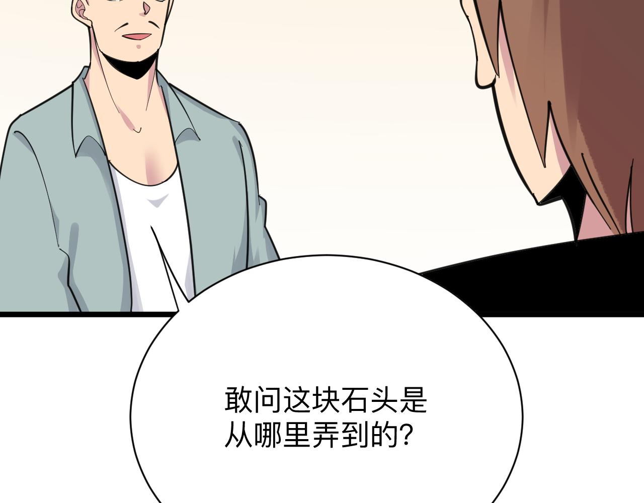 三界淘宝店韩漫全集-第293话 灵玉养人无删减无遮挡章节图片 