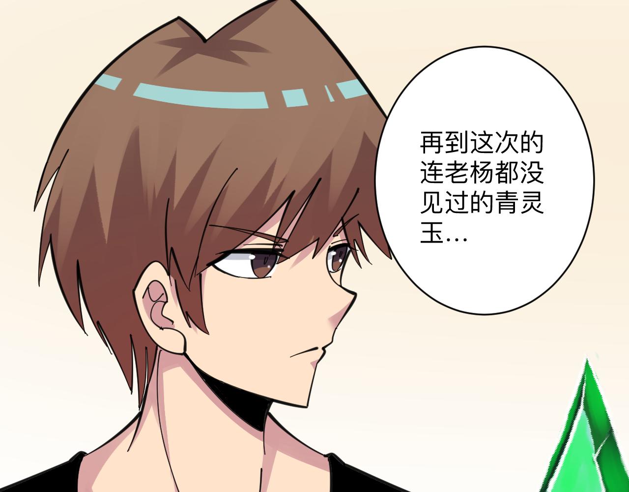 三界淘宝店韩漫全集-第293话 灵玉养人无删减无遮挡章节图片 