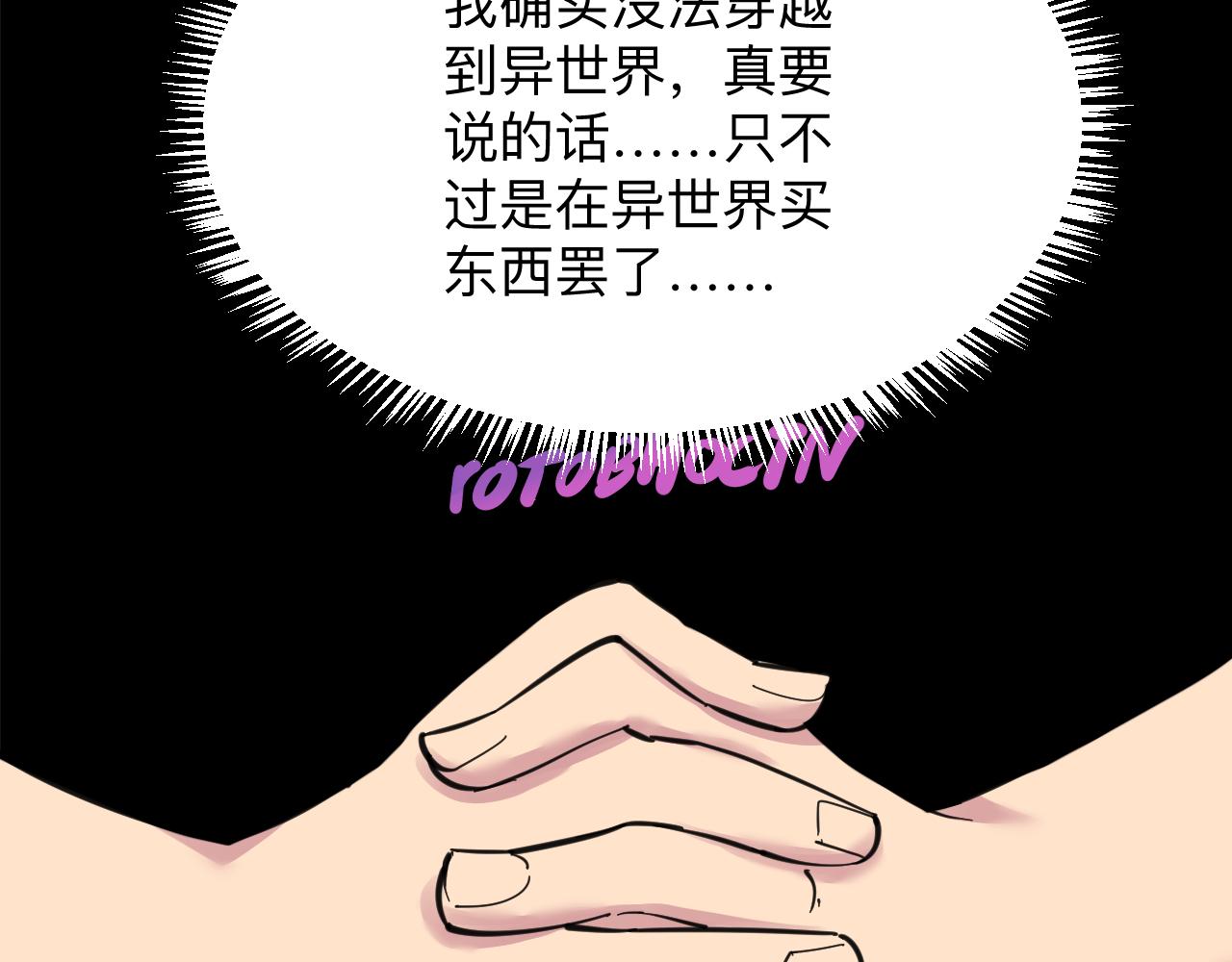 三界淘宝店韩漫全集-第293话 灵玉养人无删减无遮挡章节图片 