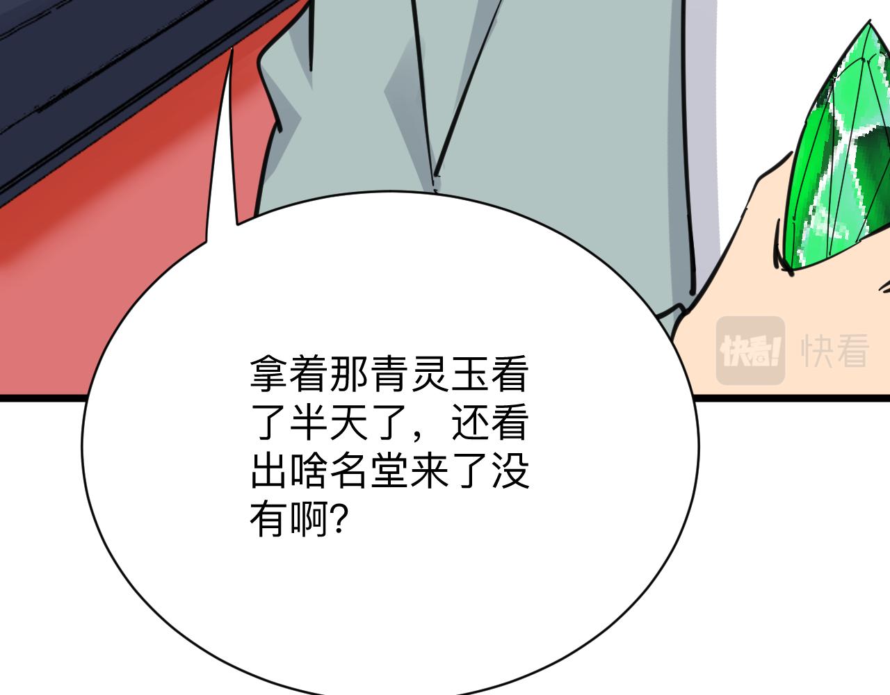 三界淘宝店韩漫全集-第293话 灵玉养人无删减无遮挡章节图片 